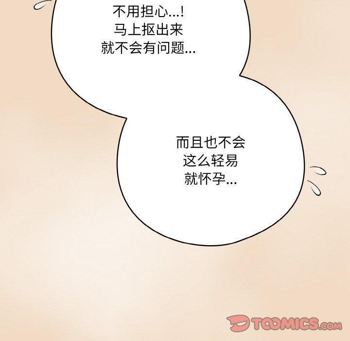 喵来的恋爱 第16話 韩漫图片40