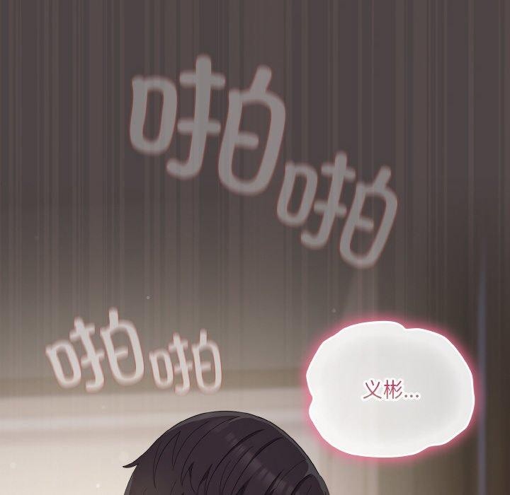 喵来的恋爱 第16話 韩漫图片166