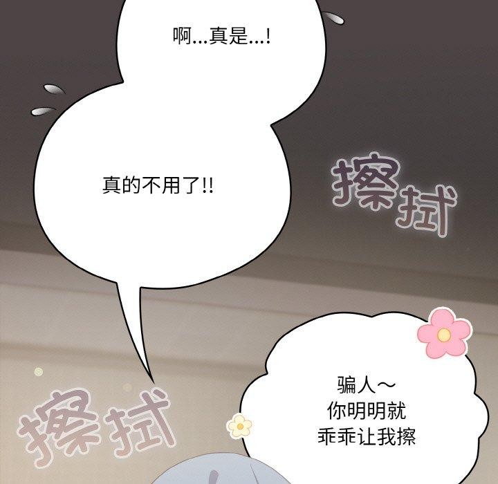 喵来的恋爱 第16話 韩漫图片89