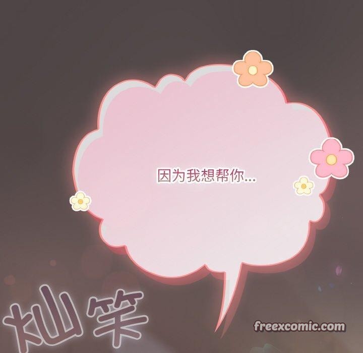 喵来的恋爱 第16話 韩漫图片84