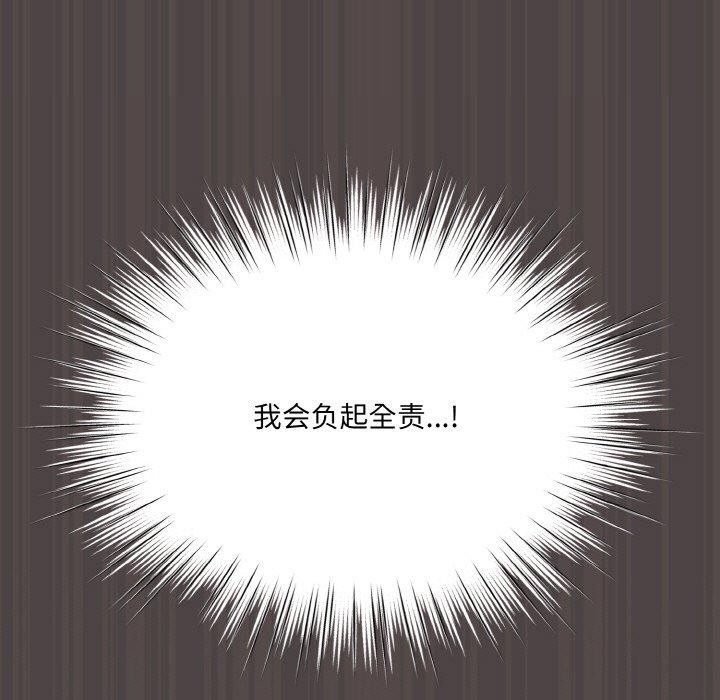 喵来的恋爱 第16話 韩漫图片165