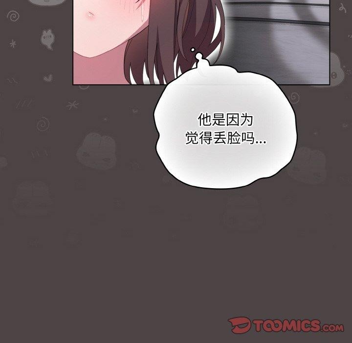 喵来的恋爱 第16話 韩漫图片76