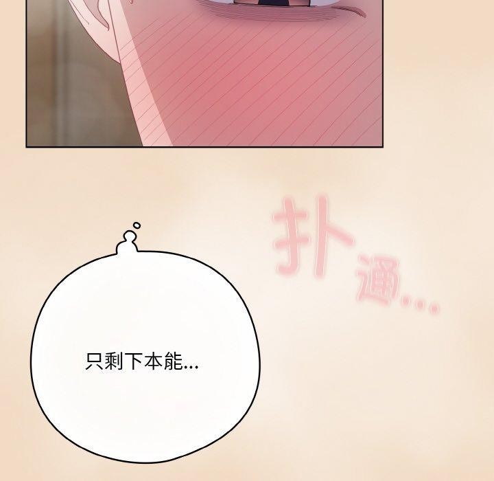 喵来的恋爱 第16話 韩漫图片26