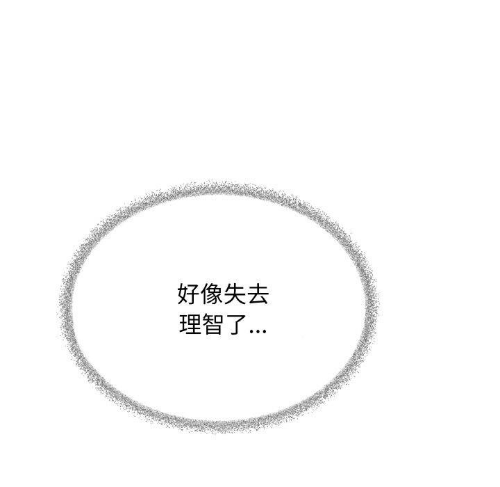 缺德邻居难相处 第31話 韩漫图片54