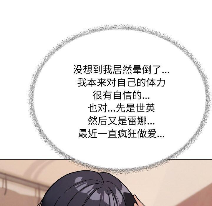 缺德邻居难相处 第31話 韩漫图片189
