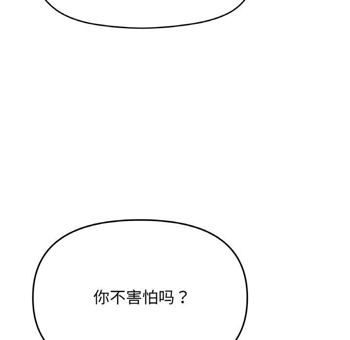 缺德邻居难相处 第31話 韩漫图片204