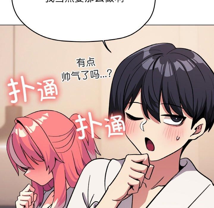 缺德邻居难相处 第31話 韩漫图片213