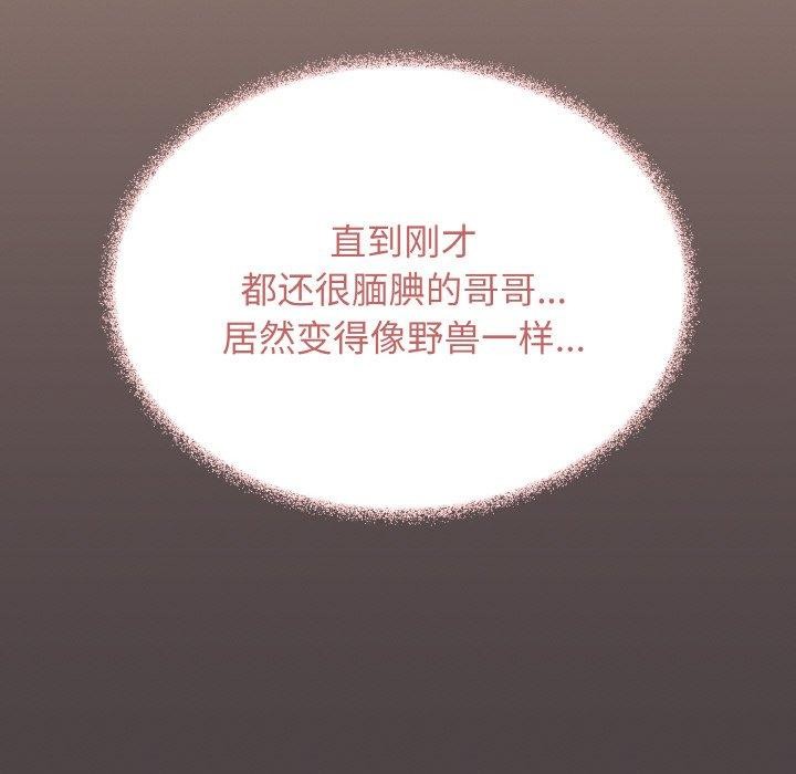 缺德邻居难相处 第31話 韩漫图片87