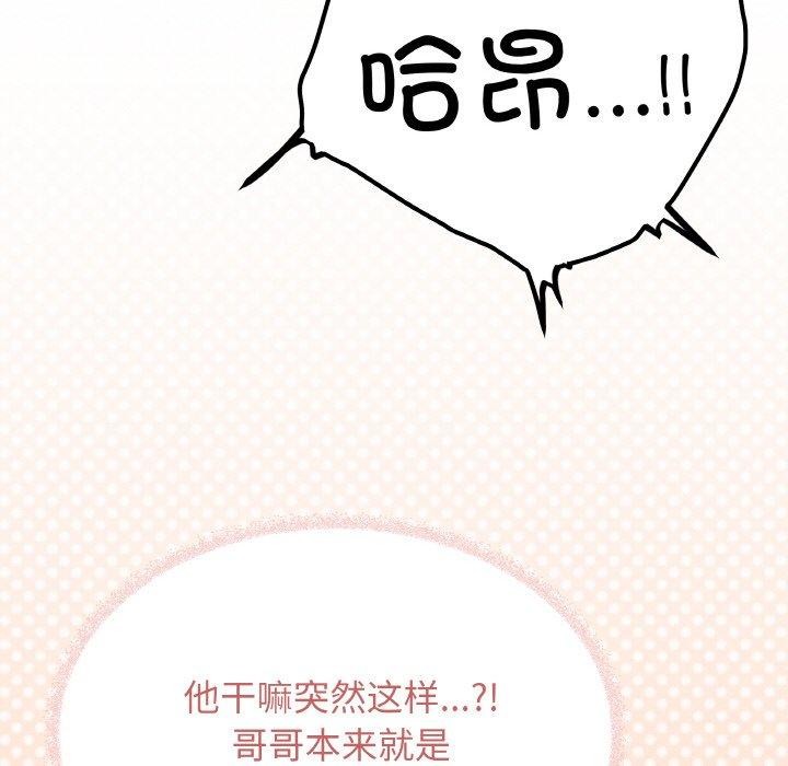 缺德邻居难相处 第31話 韩漫图片82
