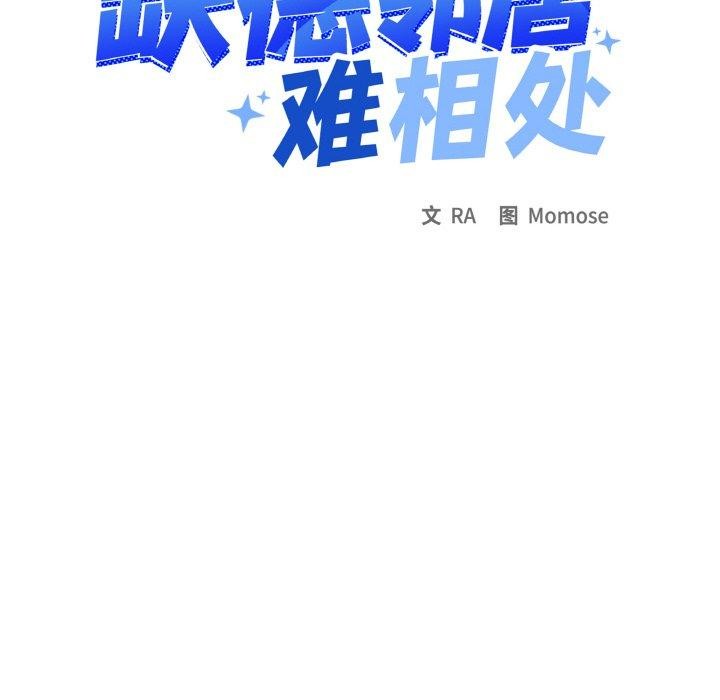 缺德邻居难相处 第31話 韩漫图片174