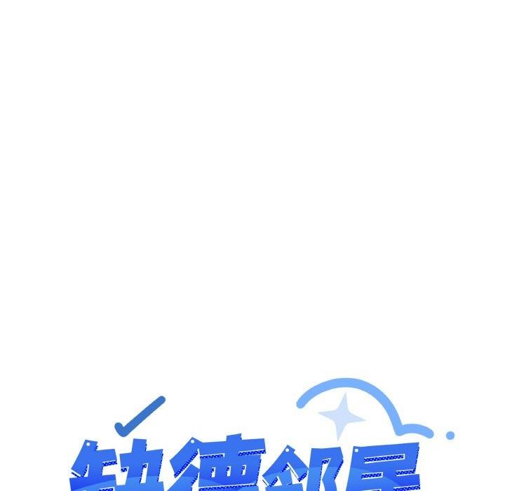 缺德邻居难相处 第31話 韩漫图片173