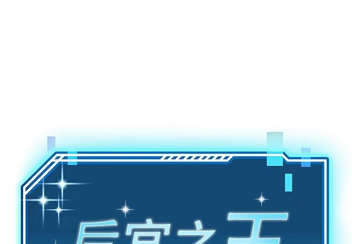 后宫之王 第32話 韩漫图片1