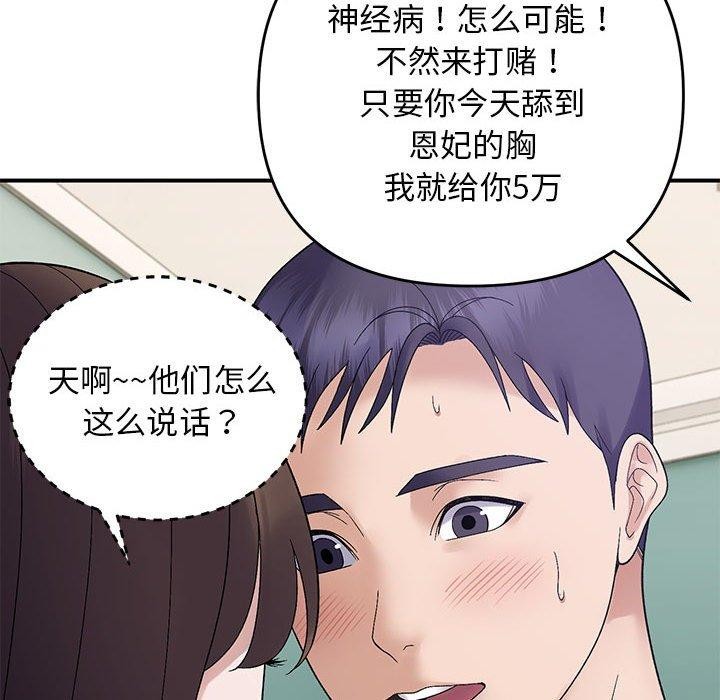 邻居跑路中 第40話 韩漫图片62
