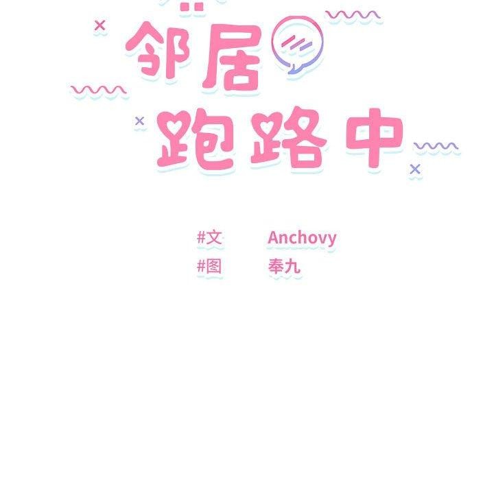 邻居跑路中 第40話 韩漫图片16