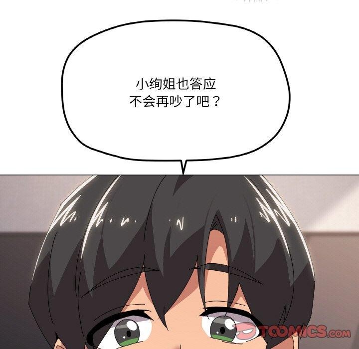 家人之间这样不好吧？ 第44話 韩漫图片87