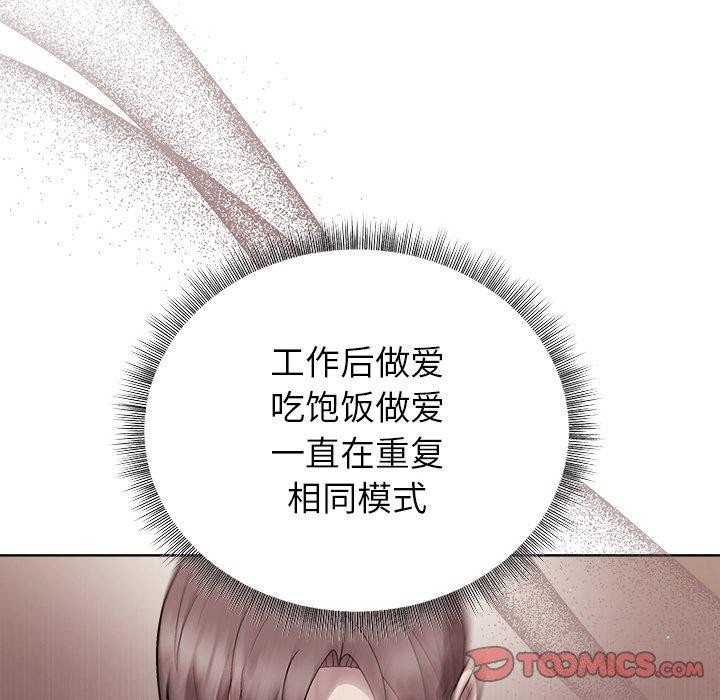和美女上司玩游戏 第50話 韩漫图片138
