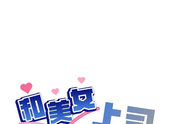 和美女上司玩游戏 第50話 韩漫图片1