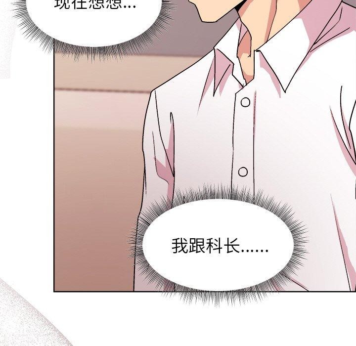和美女上司玩游戏 第50話 韩漫图片137