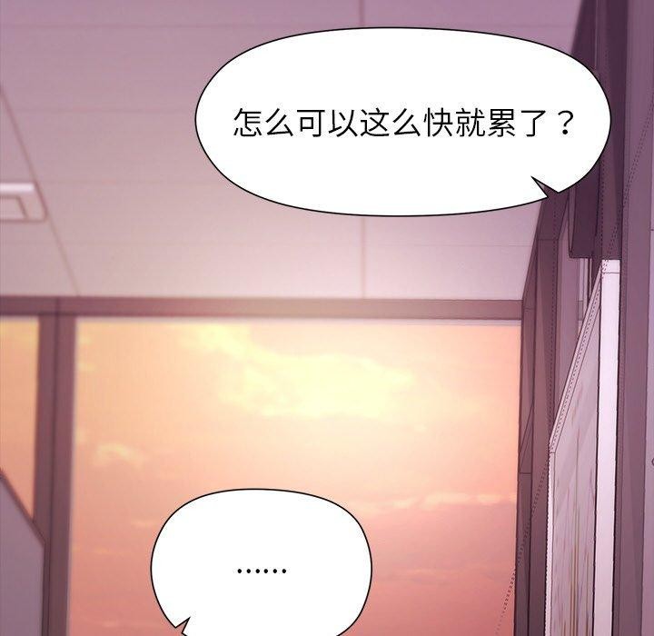 和美女上司玩游戏 第50話 韩漫图片91