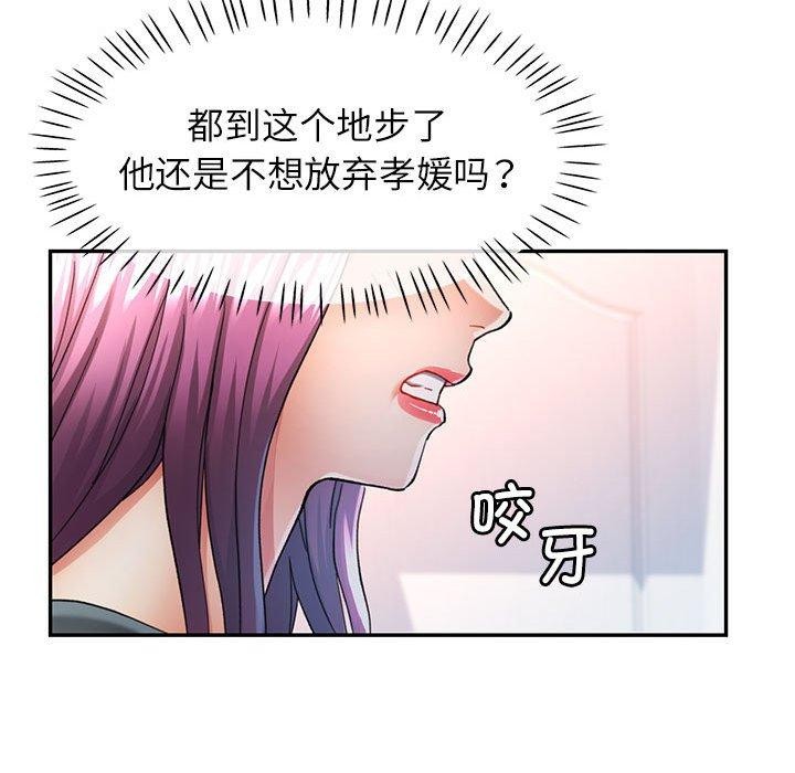 可以爱你吗 第51話 韩漫图片95
