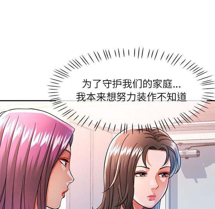 可以爱你吗 第51話 韩漫图片78