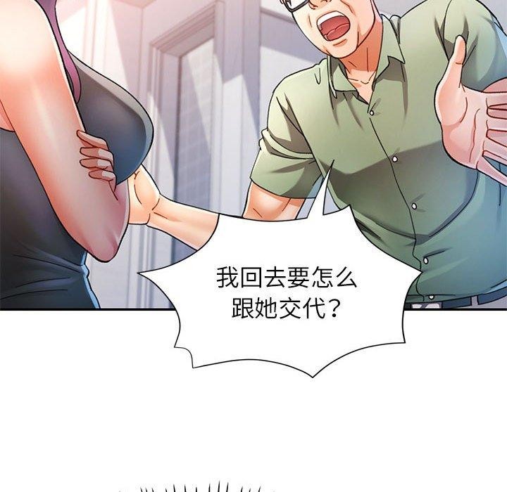 可以爱你吗 第51話 韩漫图片94