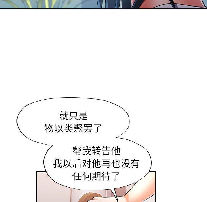 可以爱你吗 第51話 韩漫图片85