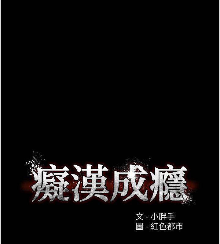 韩漫H漫画 癡汉成瘾  - 点击阅读 第125话-别有居心的女主播 17