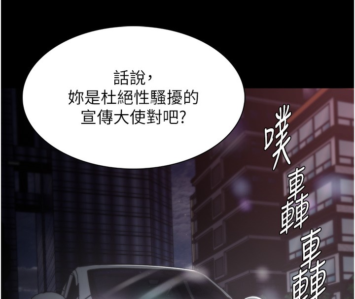 韩漫H漫画 癡汉成瘾  - 点击阅读 第125话-别有居心的女主播 141