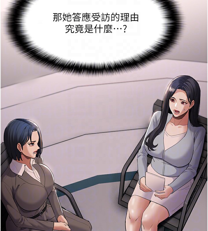 韩漫H漫画 癡汉成瘾  - 点击阅读 第125话-别有居心的女主播 91