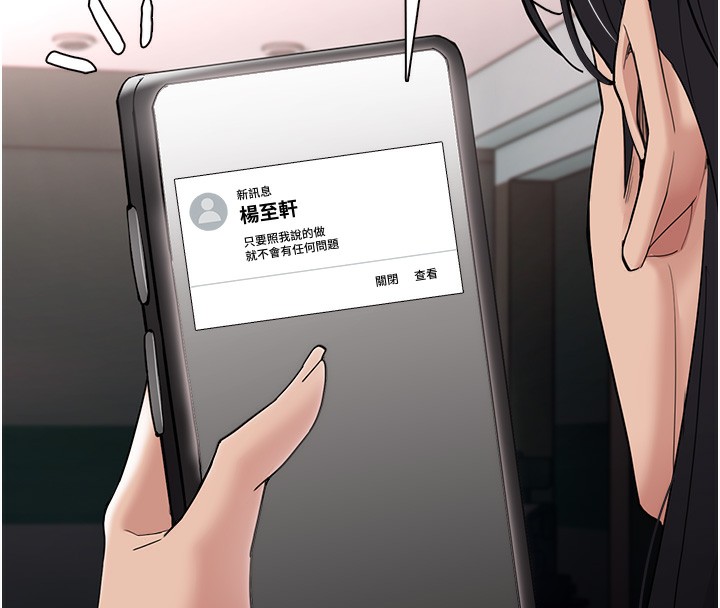 韩漫H漫画 癡汉成瘾  - 点击阅读 第125话-别有居心的女主播 73