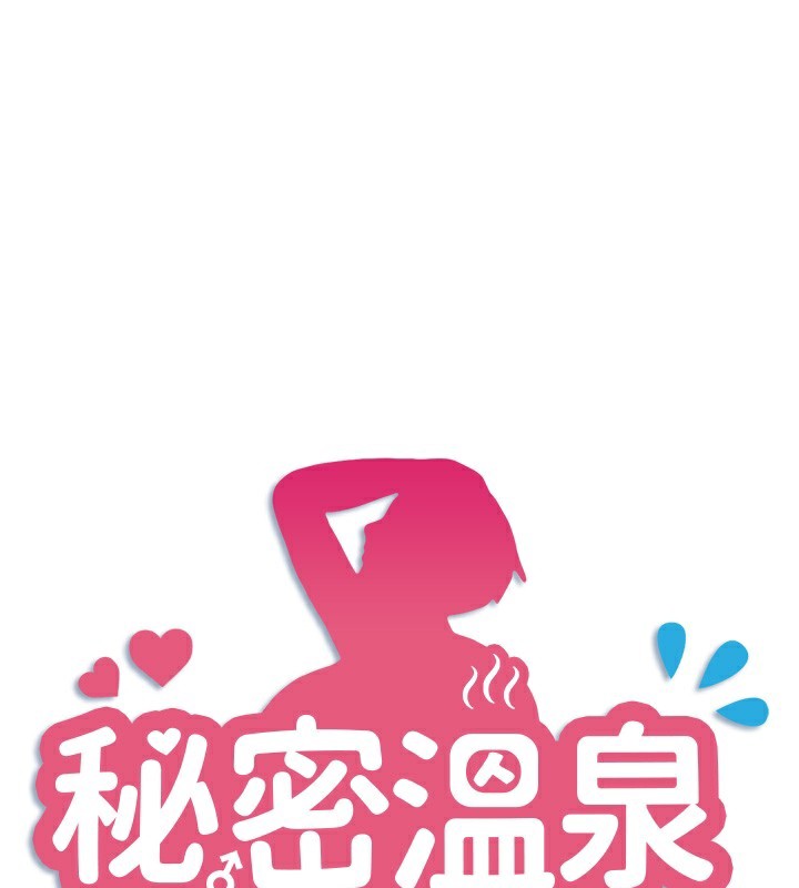 秘密温泉:混汤旅馆 第28話-用你的長項撫慰她 韩漫图片1