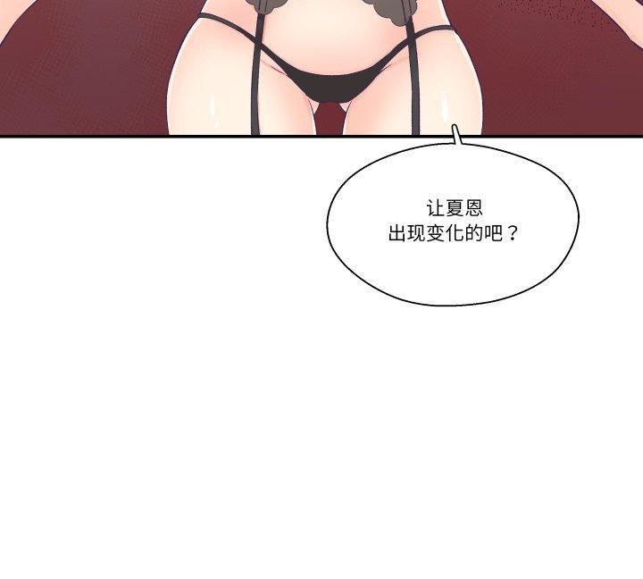柔软的爱人 第6話 韩漫图片84