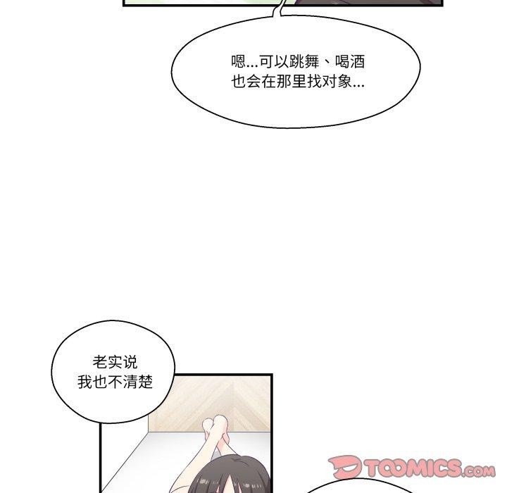 柔软的爱人 第6話 韩漫图片44