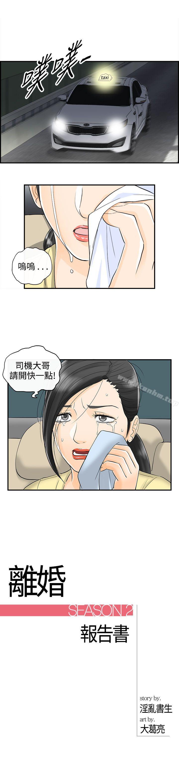 韩漫H漫画 离婚报告书  - 点击阅读 第16话-堕落老婆(4) 1