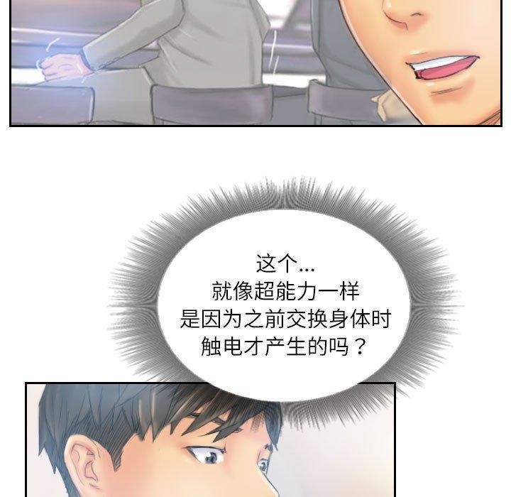 灵魂互换 第35話 韩漫图片29