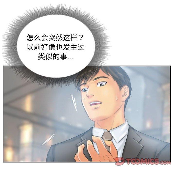 灵魂互换 第35話 韩漫图片26