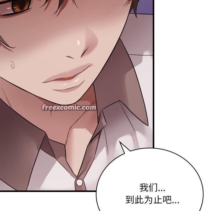 想要拥有她/渴望佔有她 第62話 韩漫图片14