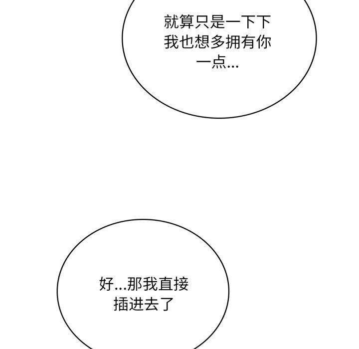 想要拥有她/渴望佔有她 第62話 韩漫图片69