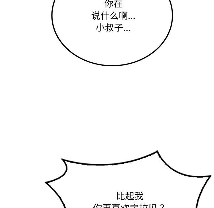 想要拥有她/渴望佔有她 第62話 韩漫图片22
