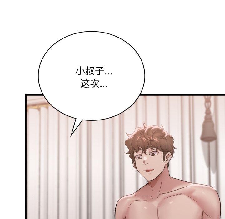 想要拥有她/渴望佔有她 第62話 韩漫图片145