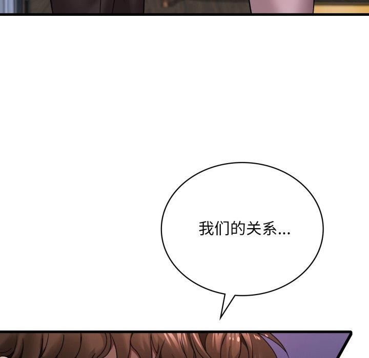 想要拥有她/渴望佔有她 第62話 韩漫图片17