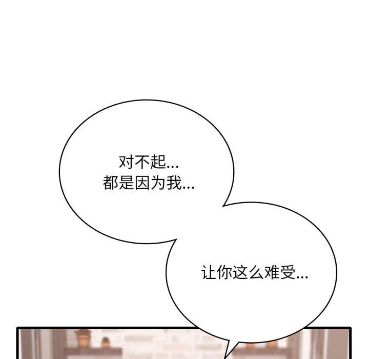 想要拥有她/渴望佔有她 第62話 韩漫图片33