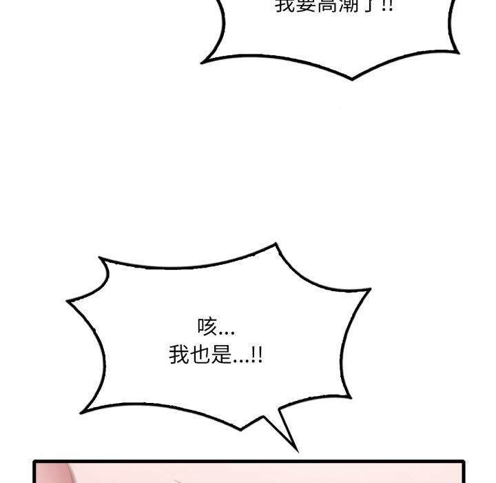想要拥有她/渴望佔有她 第62話 韩漫图片110