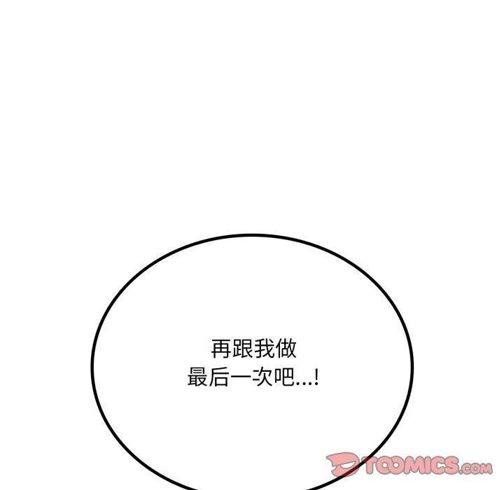 想要拥有她/渴望佔有她 第62話 韩漫图片39