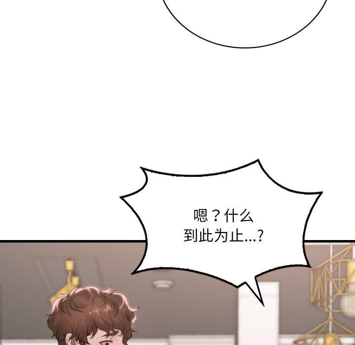 想要拥有她/渴望佔有她 第62話 韩漫图片15