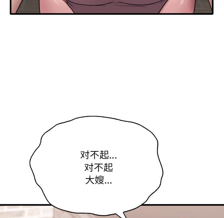 想要拥有她/渴望佔有她 第62話 韩漫图片35