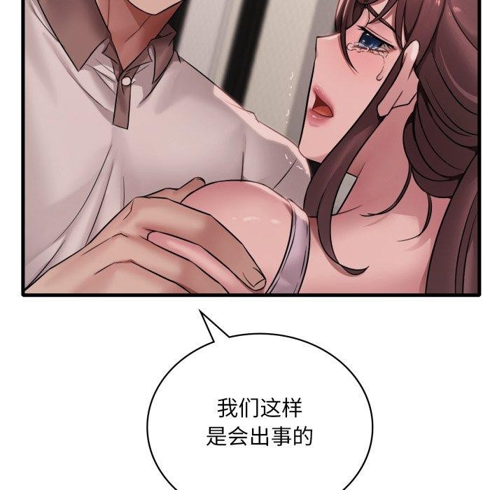 想要拥有她/渴望佔有她 第62話 韩漫图片29