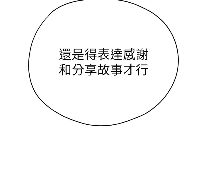 韩漫H漫画 初次深交请多指教  - 点击阅读 初次深交，请多指教 后记 16