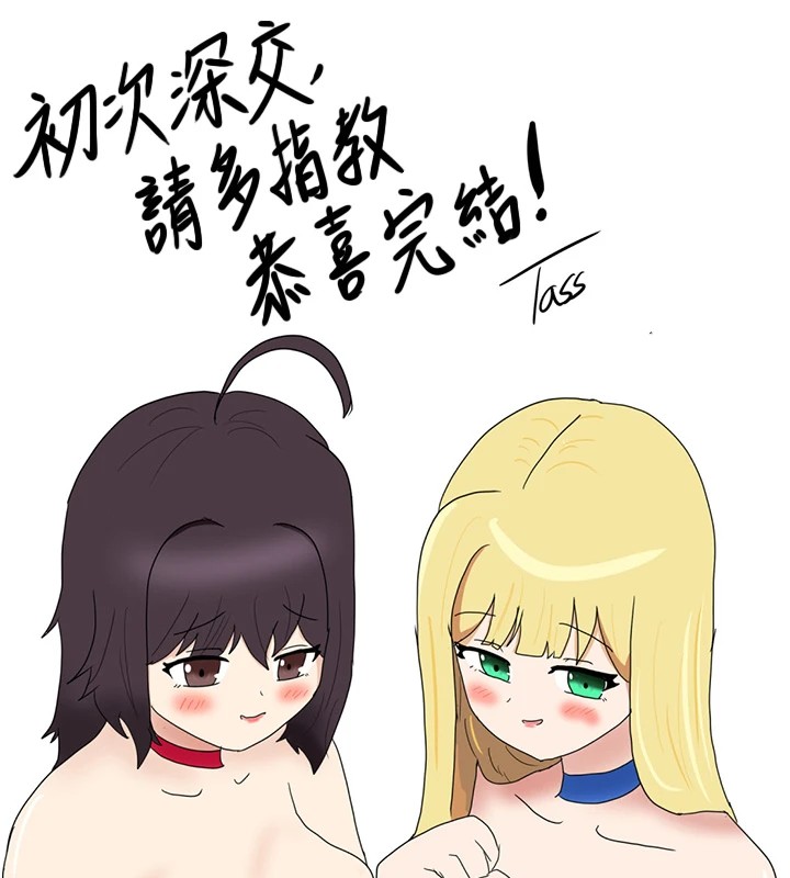 韩漫H漫画 初次深交请多指教  - 点击阅读 初次深交，请多指教 后记 101